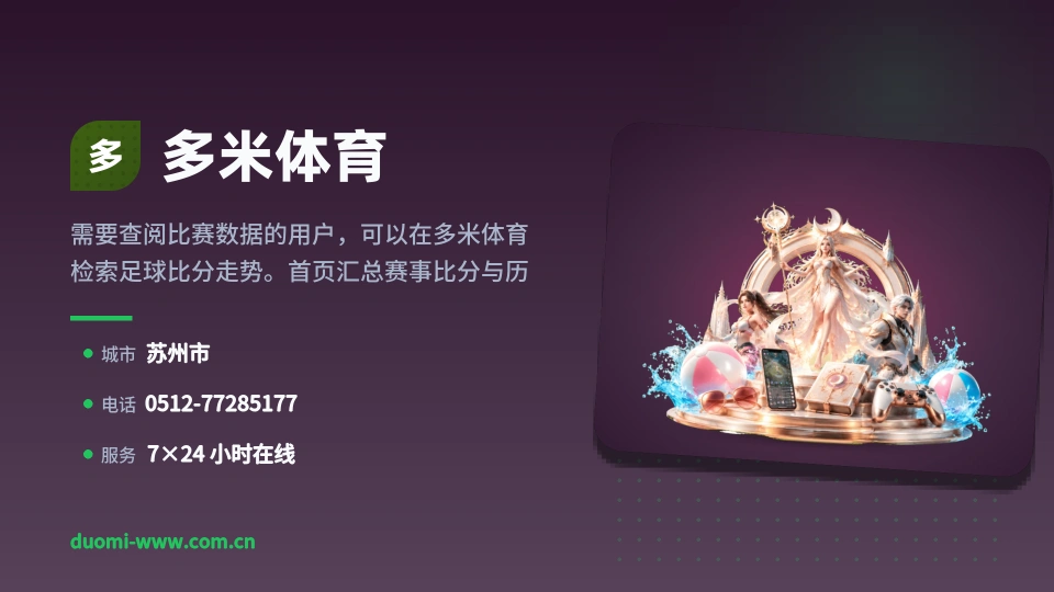 多米体育简介